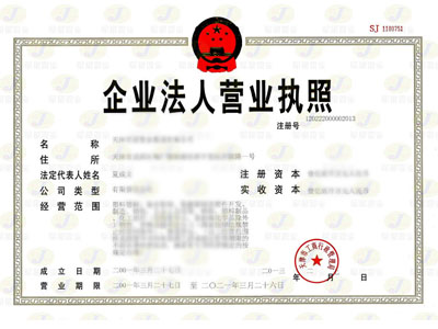 營業(yè)執(zhí)照